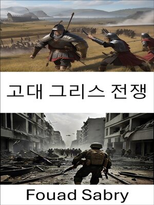 cover image of 고대 그리스 전쟁